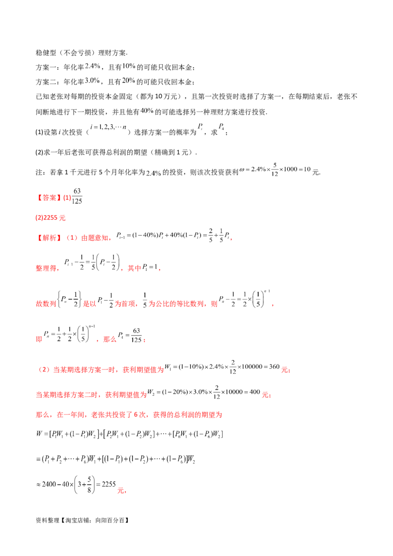 专题04统计概率（解答题11种考法）（精讲）（解析版）_02高考数学_新高考复习资料_2024年新高考资料_二轮复习资料_2024届高三数学二轮复习《考法分类》专题训练（新高考）_2、解答题