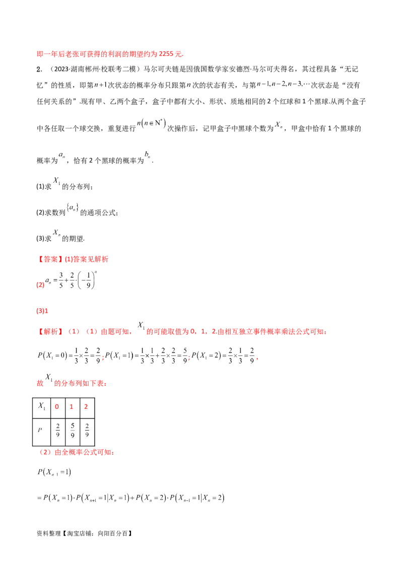 专题04统计概率（解答题11种考法）（精讲）（解析版）_02高考数学_新高考复习资料_2024年新高考资料_二轮复习资料_2024届高三数学二轮复习《考法分类》专题训练（新高考）_2、解答题
