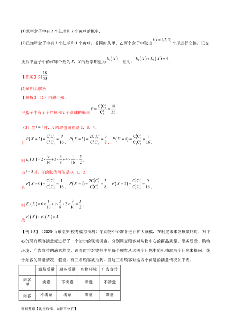 专题04统计概率（解答题11种考法）（精讲）（解析版）_02高考数学_新高考复习资料_2024年新高考资料_二轮复习资料_2024届高三数学二轮复习《考法分类》专题训练（新高考）_2、解答题