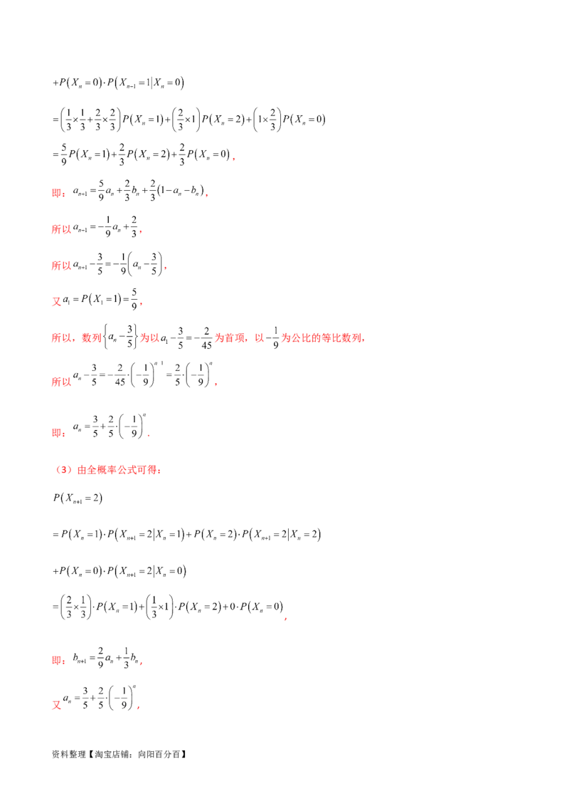 专题04统计概率（解答题11种考法）（精讲）（解析版）_02高考数学_新高考复习资料_2024年新高考资料_二轮复习资料_2024届高三数学二轮复习《考法分类》专题训练（新高考）_2、解答题