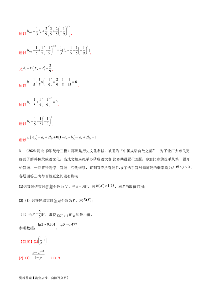 专题04统计概率（解答题11种考法）（精讲）（解析版）_02高考数学_新高考复习资料_2024年新高考资料_二轮复习资料_2024届高三数学二轮复习《考法分类》专题训练（新高考）_2、解答题