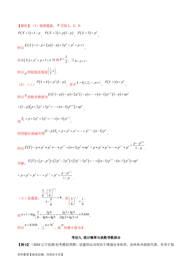 专题04统计概率（解答题11种考法）（精讲）（解析版）_02高考数学_新高考复习资料_2024年新高考资料_二轮复习资料_2024届高三数学二轮复习《考法分类》专题训练（新高考）_2、解答题