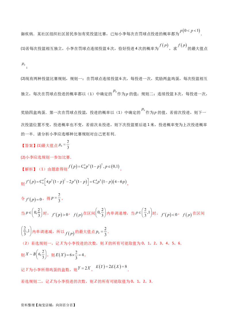 专题04统计概率（解答题11种考法）（精讲）（解析版）_02高考数学_新高考复习资料_2024年新高考资料_二轮复习资料_2024届高三数学二轮复习《考法分类》专题训练（新高考）_2、解答题