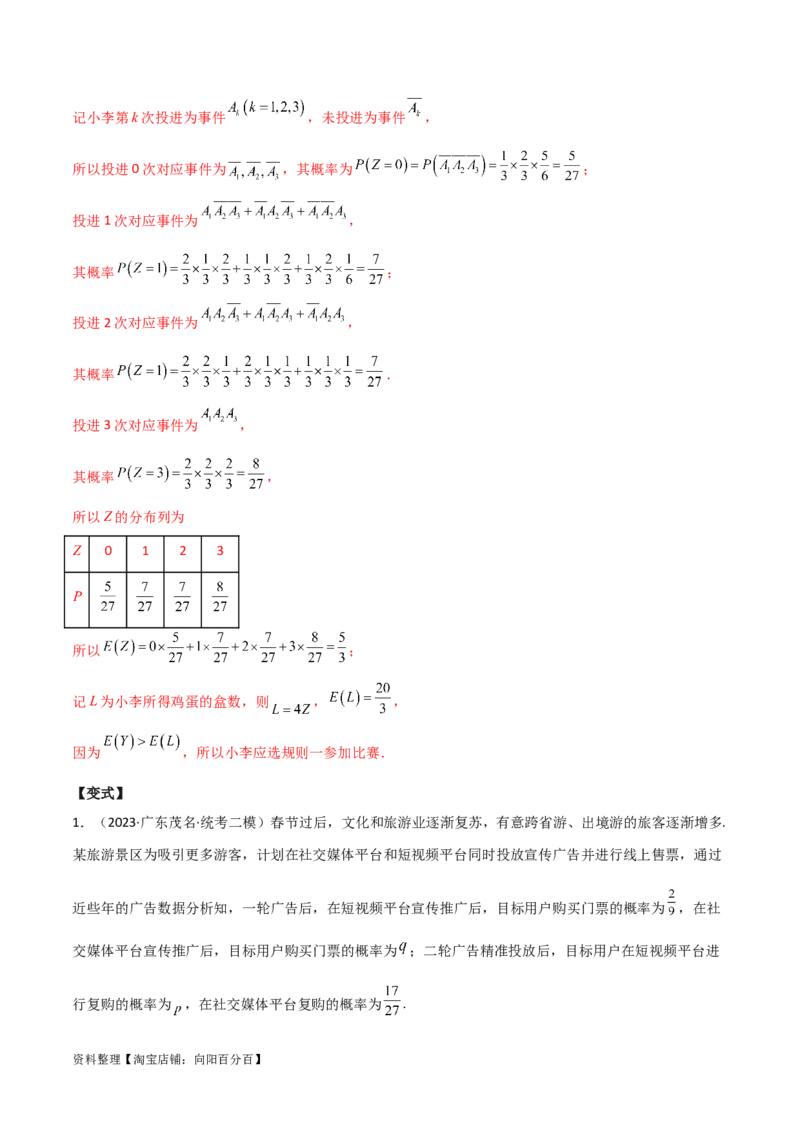 专题04统计概率（解答题11种考法）（精讲）（解析版）_02高考数学_新高考复习资料_2024年新高考资料_二轮复习资料_2024届高三数学二轮复习《考法分类》专题训练（新高考）_2、解答题