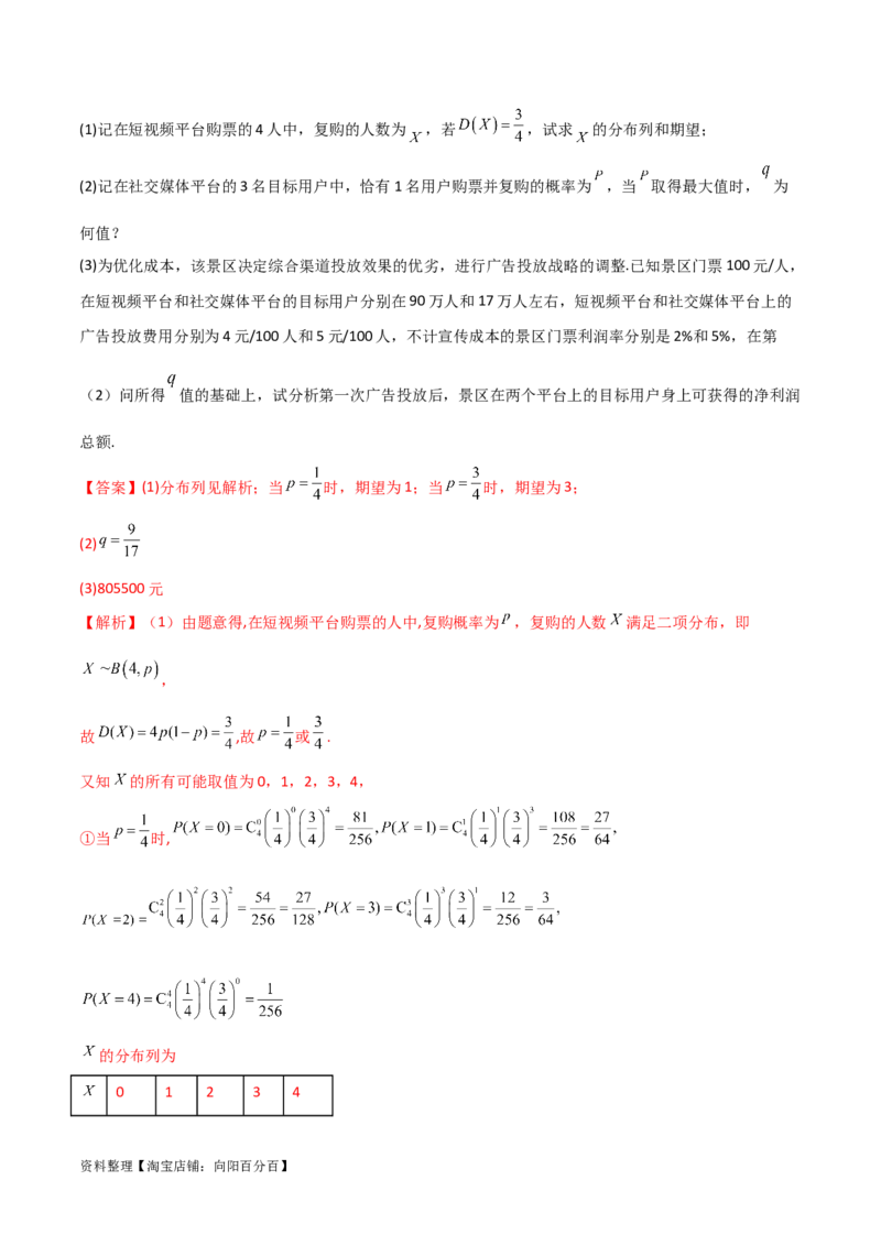 专题04统计概率（解答题11种考法）（精讲）（解析版）_02高考数学_新高考复习资料_2024年新高考资料_二轮复习资料_2024届高三数学二轮复习《考法分类》专题训练（新高考）_2、解答题