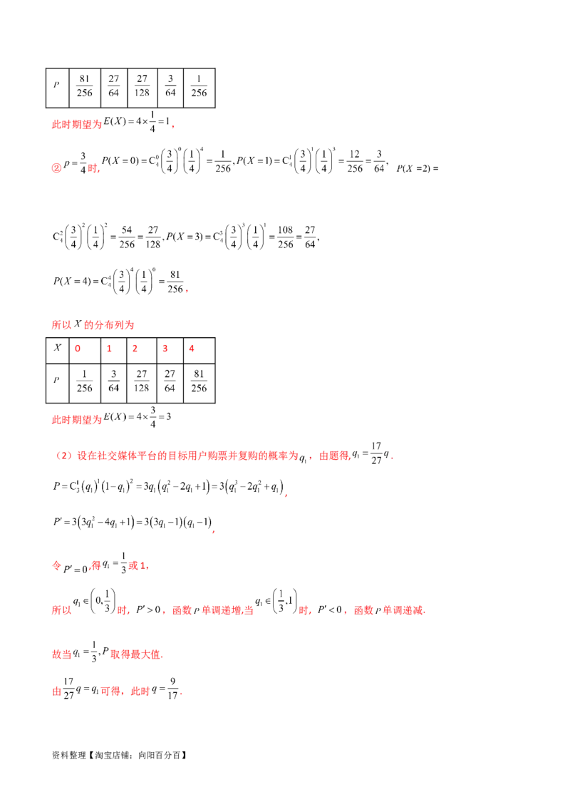 专题04统计概率（解答题11种考法）（精讲）（解析版）_02高考数学_新高考复习资料_2024年新高考资料_二轮复习资料_2024届高三数学二轮复习《考法分类》专题训练（新高考）_2、解答题