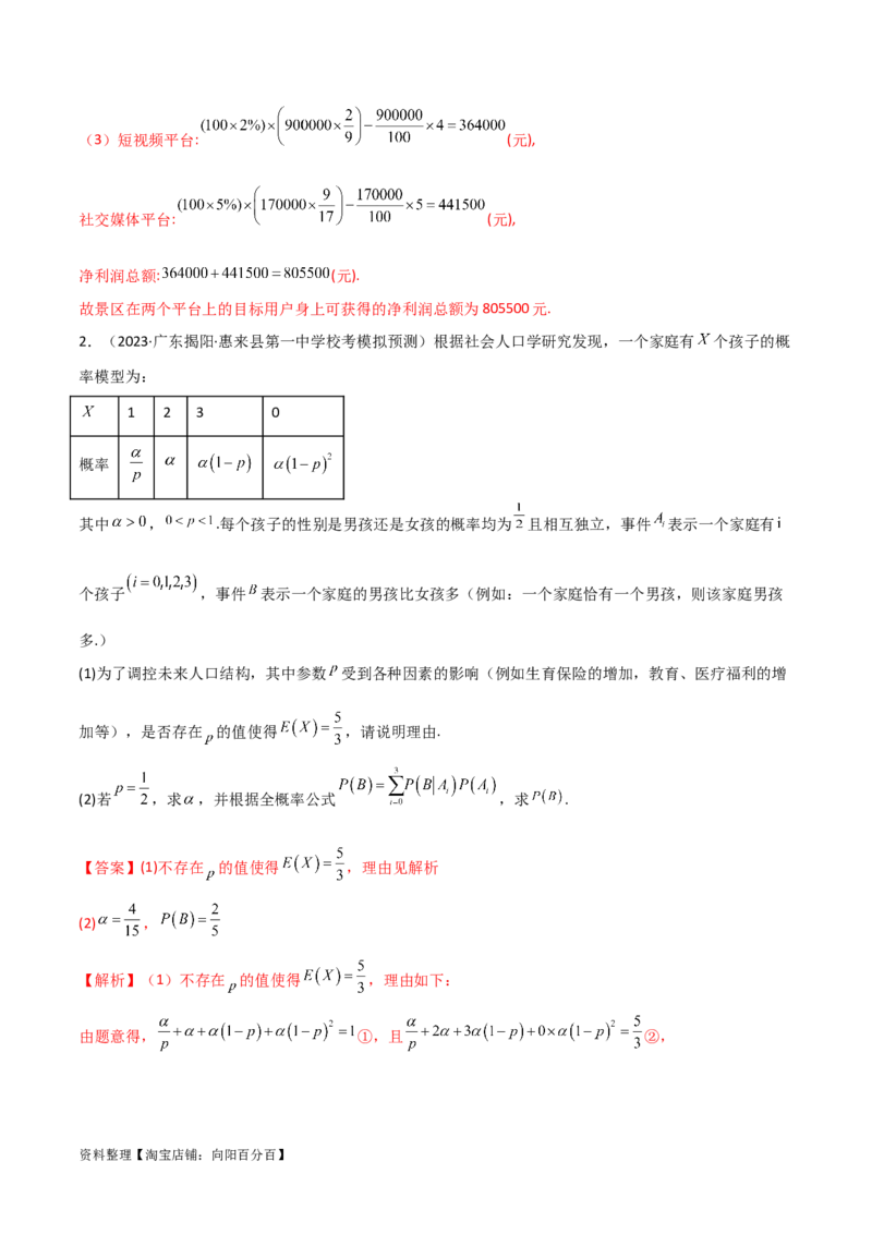 专题04统计概率（解答题11种考法）（精讲）（解析版）_02高考数学_新高考复习资料_2024年新高考资料_二轮复习资料_2024届高三数学二轮复习《考法分类》专题训练（新高考）_2、解答题