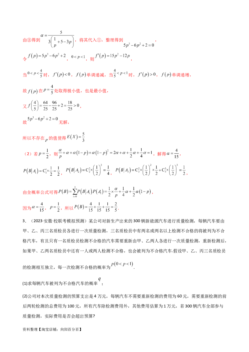 专题04统计概率（解答题11种考法）（精讲）（解析版）_02高考数学_新高考复习资料_2024年新高考资料_二轮复习资料_2024届高三数学二轮复习《考法分类》专题训练（新高考）_2、解答题