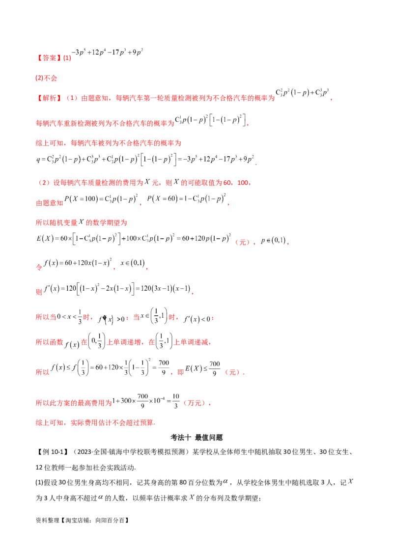 专题04统计概率（解答题11种考法）（精讲）（解析版）_02高考数学_新高考复习资料_2024年新高考资料_二轮复习资料_2024届高三数学二轮复习《考法分类》专题训练（新高考）_2、解答题