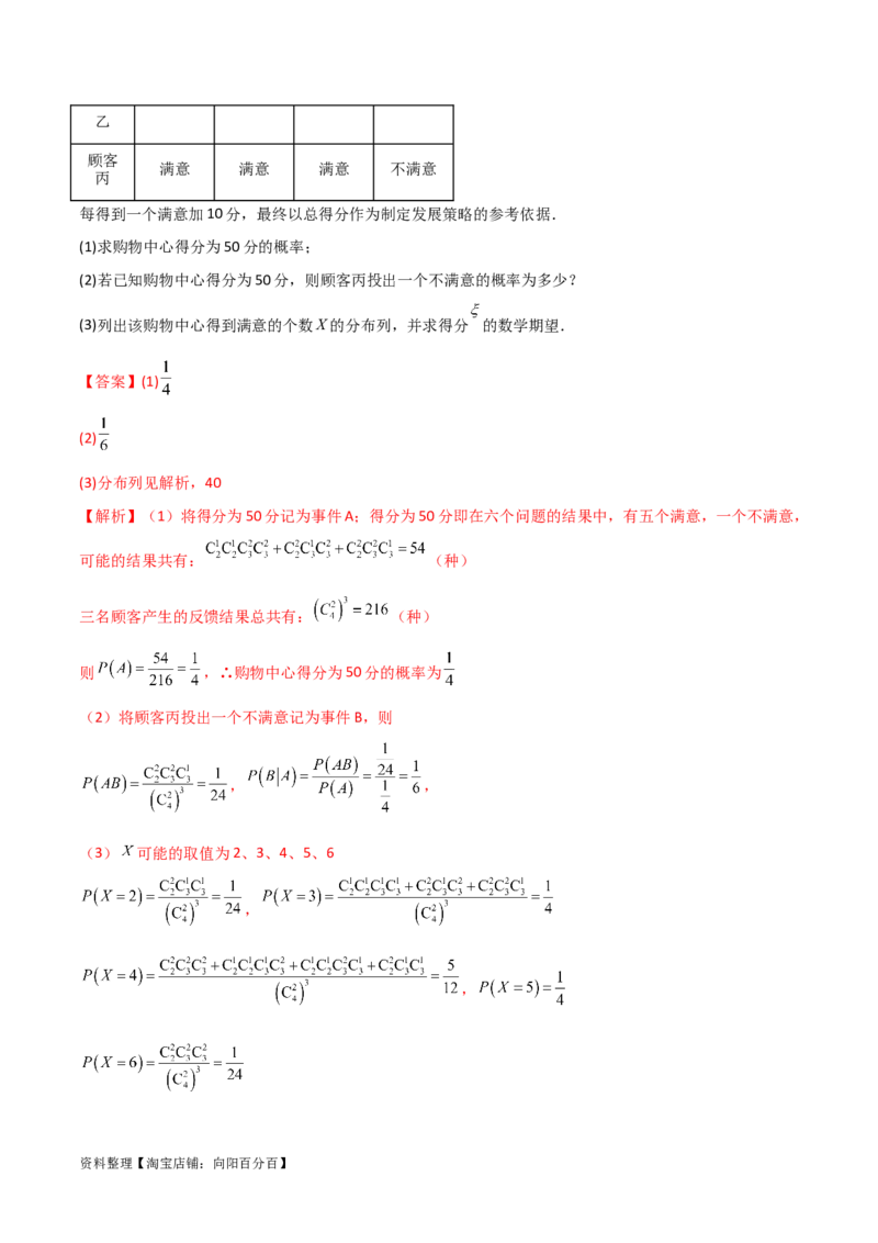 专题04统计概率（解答题11种考法）（精讲）（解析版）_02高考数学_新高考复习资料_2024年新高考资料_二轮复习资料_2024届高三数学二轮复习《考法分类》专题训练（新高考）_2、解答题