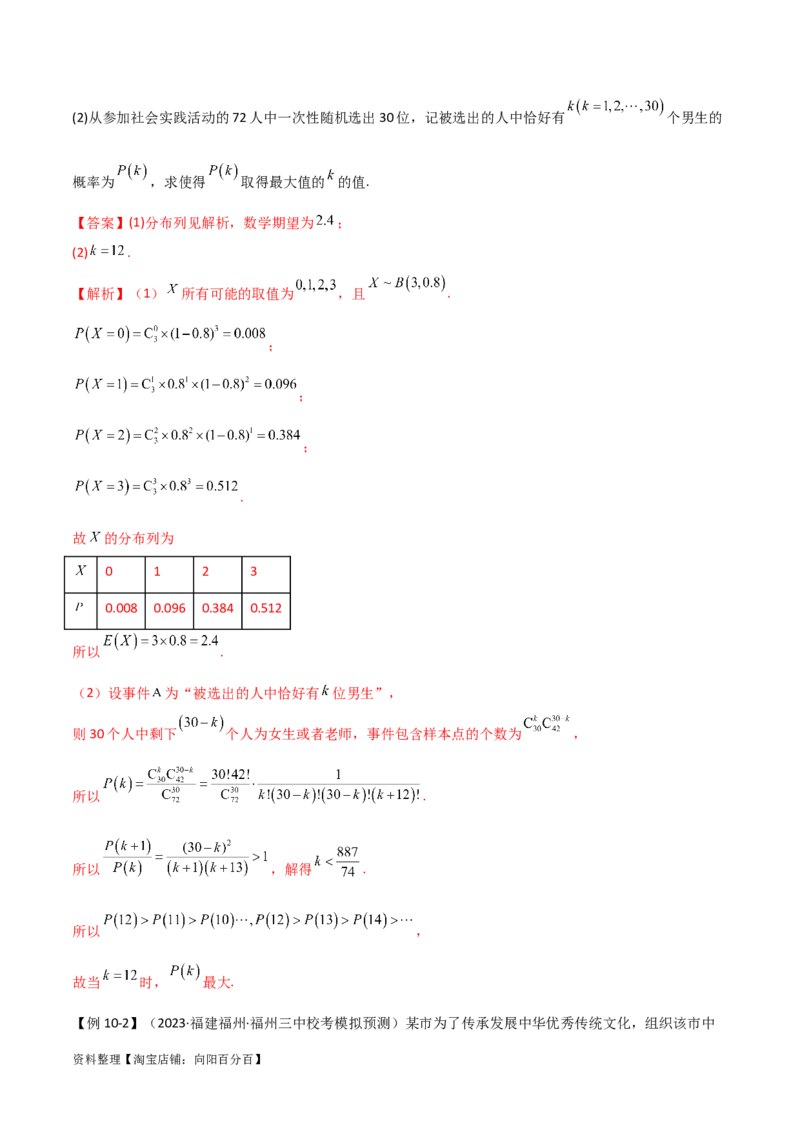 专题04统计概率（解答题11种考法）（精讲）（解析版）_02高考数学_新高考复习资料_2024年新高考资料_二轮复习资料_2024届高三数学二轮复习《考法分类》专题训练（新高考）_2、解答题