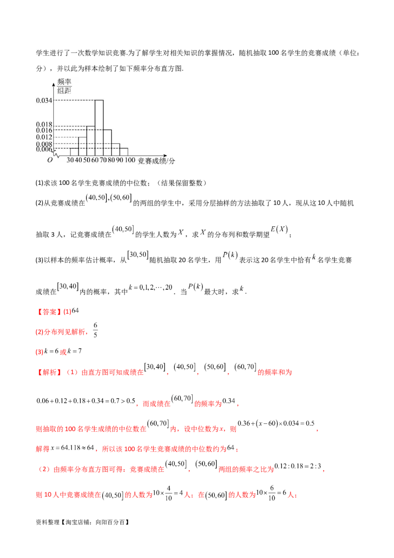 专题04统计概率（解答题11种考法）（精讲）（解析版）_02高考数学_新高考复习资料_2024年新高考资料_二轮复习资料_2024届高三数学二轮复习《考法分类》专题训练（新高考）_2、解答题