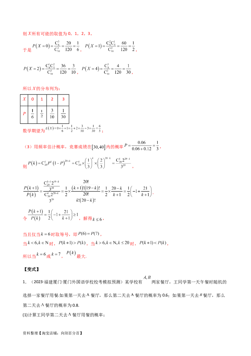 专题04统计概率（解答题11种考法）（精讲）（解析版）_02高考数学_新高考复习资料_2024年新高考资料_二轮复习资料_2024届高三数学二轮复习《考法分类》专题训练（新高考）_2、解答题