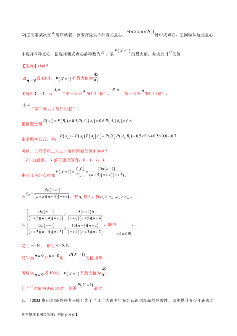 专题04统计概率（解答题11种考法）（精讲）（解析版）_02高考数学_新高考复习资料_2024年新高考资料_二轮复习资料_2024届高三数学二轮复习《考法分类》专题训练（新高考）_2、解答题