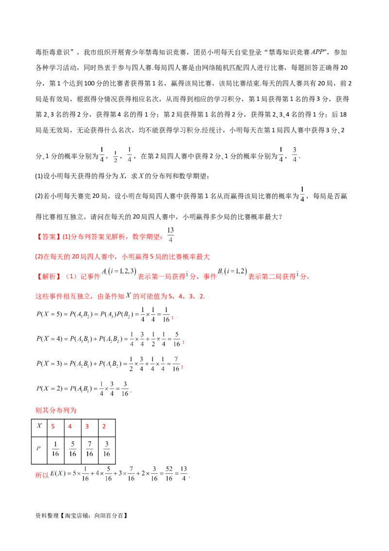 专题04统计概率（解答题11种考法）（精讲）（解析版）_02高考数学_新高考复习资料_2024年新高考资料_二轮复习资料_2024届高三数学二轮复习《考法分类》专题训练（新高考）_2、解答题