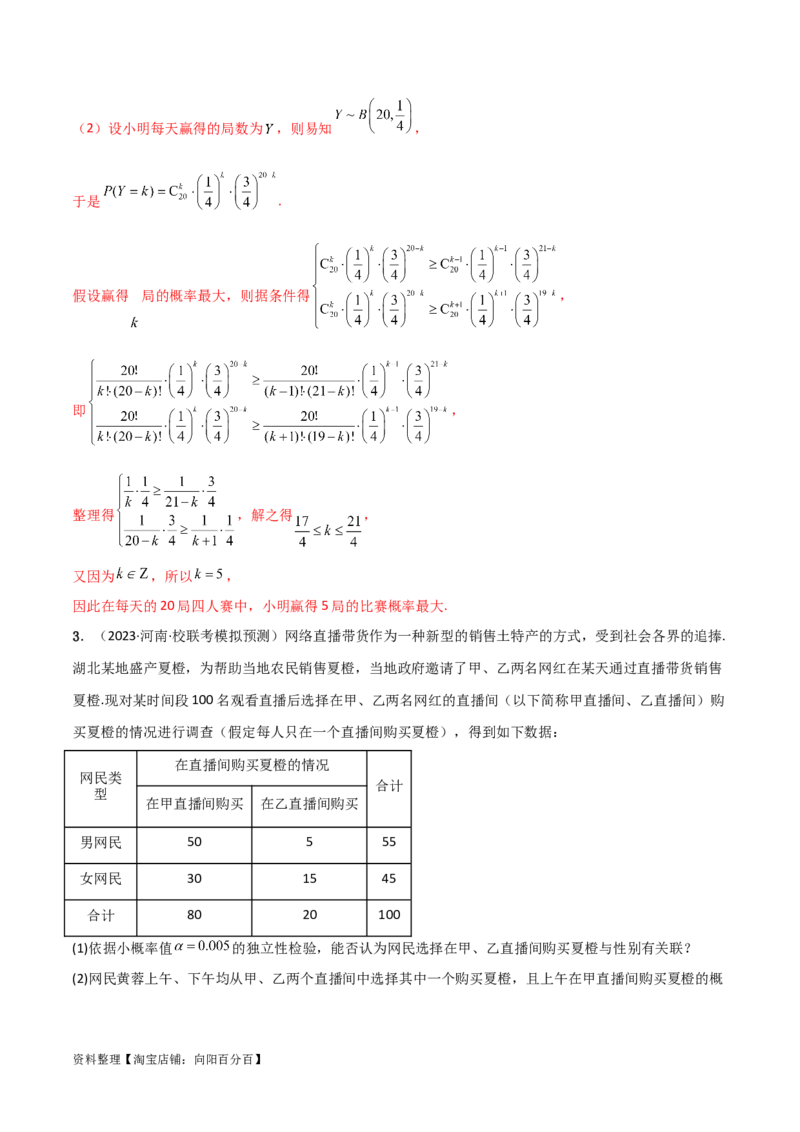 专题04统计概率（解答题11种考法）（精讲）（解析版）_02高考数学_新高考复习资料_2024年新高考资料_二轮复习资料_2024届高三数学二轮复习《考法分类》专题训练（新高考）_2、解答题