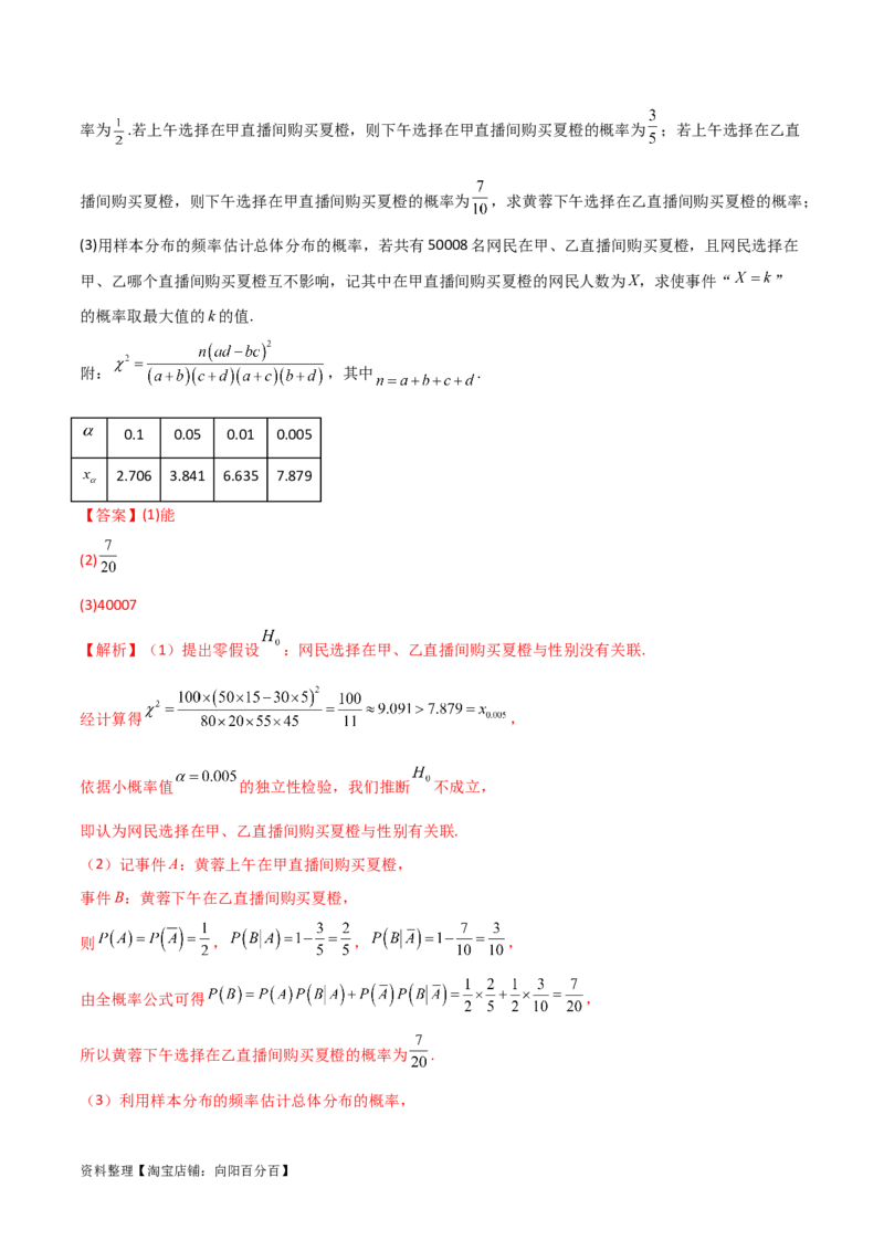 专题04统计概率（解答题11种考法）（精讲）（解析版）_02高考数学_新高考复习资料_2024年新高考资料_二轮复习资料_2024届高三数学二轮复习《考法分类》专题训练（新高考）_2、解答题