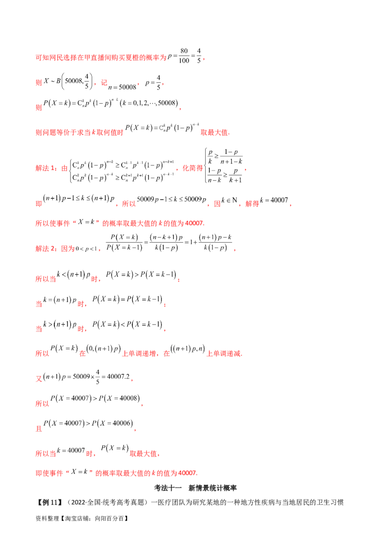 专题04统计概率（解答题11种考法）（精讲）（解析版）_02高考数学_新高考复习资料_2024年新高考资料_二轮复习资料_2024届高三数学二轮复习《考法分类》专题训练（新高考）_2、解答题