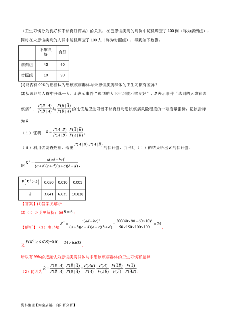 专题04统计概率（解答题11种考法）（精讲）（解析版）_02高考数学_新高考复习资料_2024年新高考资料_二轮复习资料_2024届高三数学二轮复习《考法分类》专题训练（新高考）_2、解答题