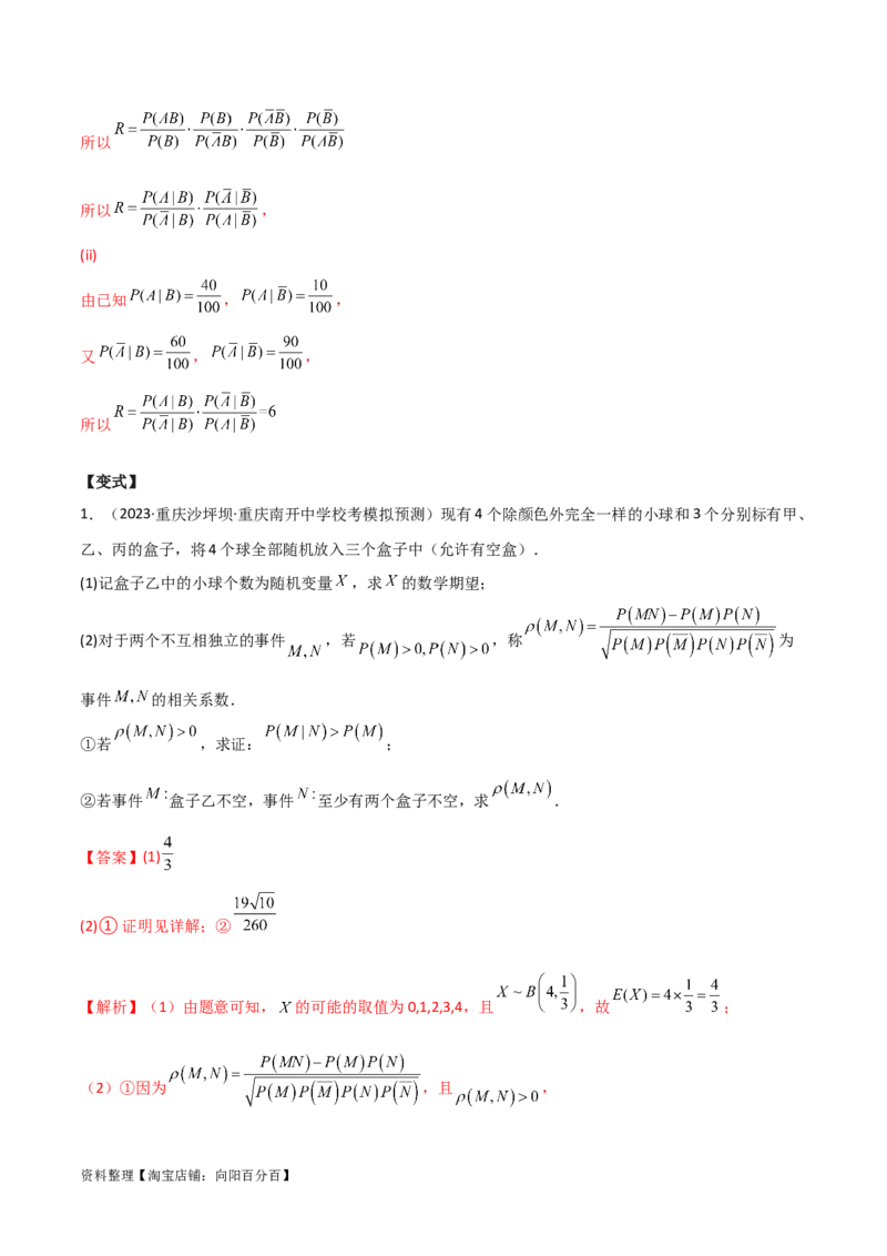 专题04统计概率（解答题11种考法）（精讲）（解析版）_02高考数学_新高考复习资料_2024年新高考资料_二轮复习资料_2024届高三数学二轮复习《考法分类》专题训练（新高考）_2、解答题
