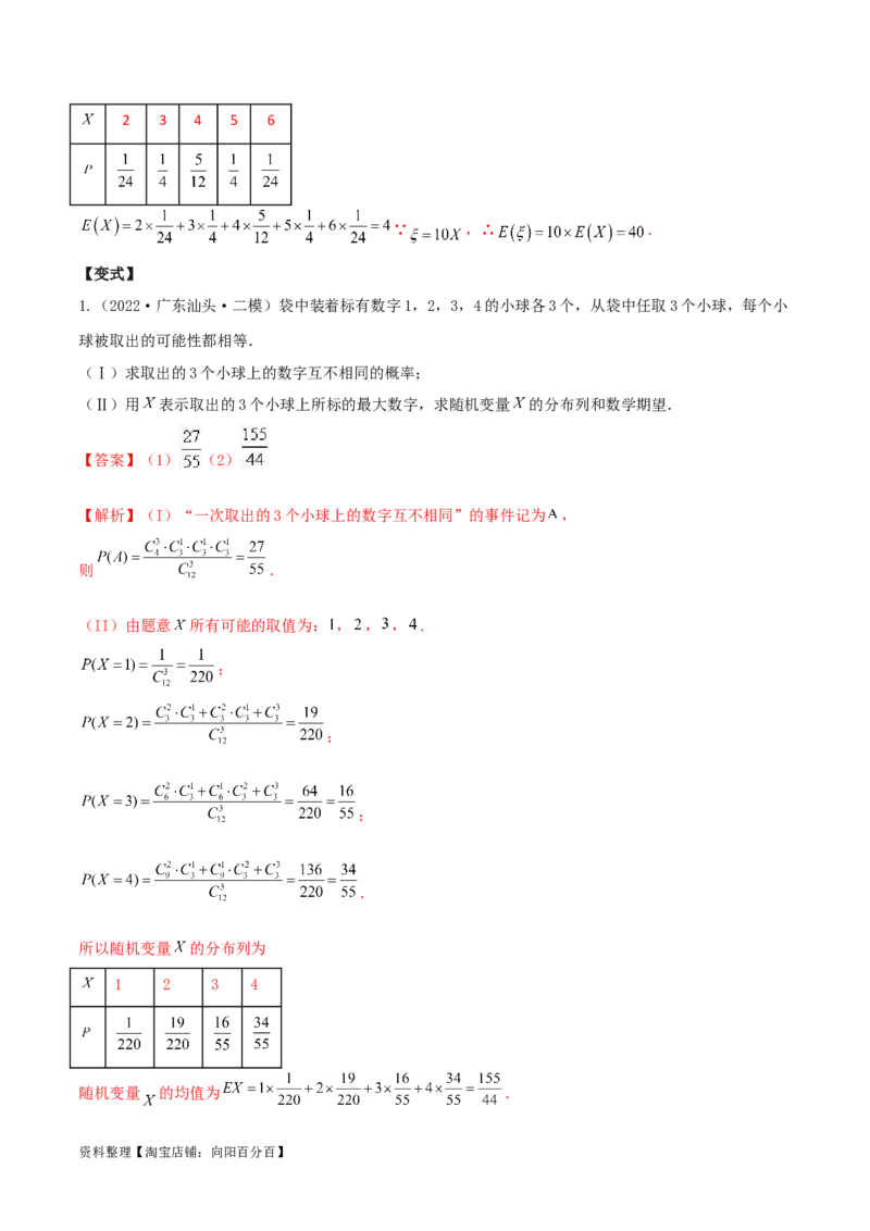 专题04统计概率（解答题11种考法）（精讲）（解析版）_02高考数学_新高考复习资料_2024年新高考资料_二轮复习资料_2024届高三数学二轮复习《考法分类》专题训练（新高考）_2、解答题