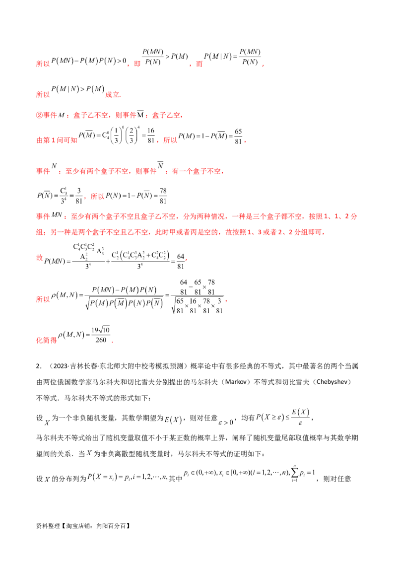 专题04统计概率（解答题11种考法）（精讲）（解析版）_02高考数学_新高考复习资料_2024年新高考资料_二轮复习资料_2024届高三数学二轮复习《考法分类》专题训练（新高考）_2、解答题