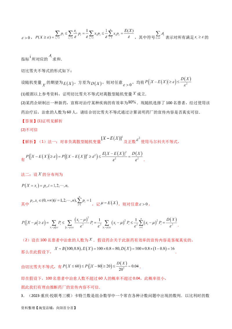 专题04统计概率（解答题11种考法）（精讲）（解析版）_02高考数学_新高考复习资料_2024年新高考资料_二轮复习资料_2024届高三数学二轮复习《考法分类》专题训练（新高考）_2、解答题