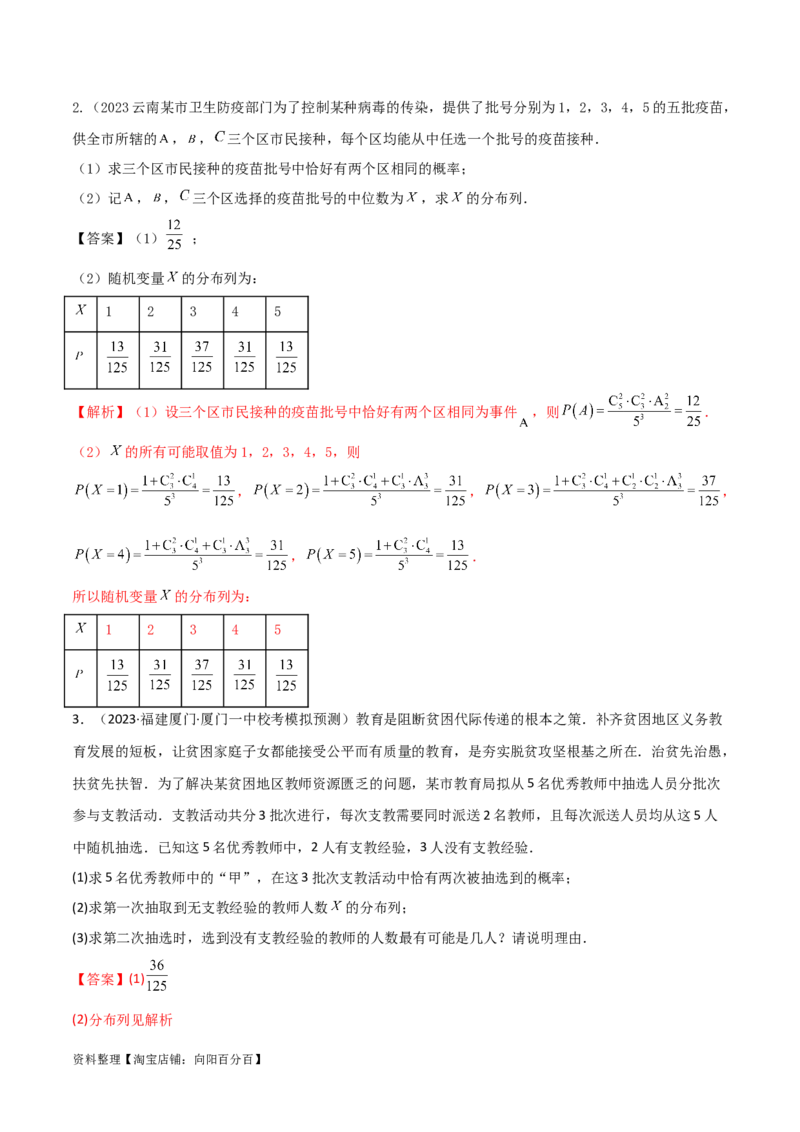 专题04统计概率（解答题11种考法）（精讲）（解析版）_02高考数学_新高考复习资料_2024年新高考资料_二轮复习资料_2024届高三数学二轮复习《考法分类》专题训练（新高考）_2、解答题