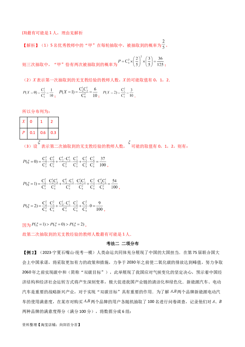 专题04统计概率（解答题11种考法）（精讲）（解析版）_02高考数学_新高考复习资料_2024年新高考资料_二轮复习资料_2024届高三数学二轮复习《考法分类》专题训练（新高考）_2、解答题