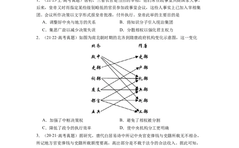 专题04盛世大唐（原卷版）_07高考历史_新高考复习资料_2024年新高考复习资料_二轮复习资料_完2024年高考历史二轮专题复习高频考点追踪分析与预测