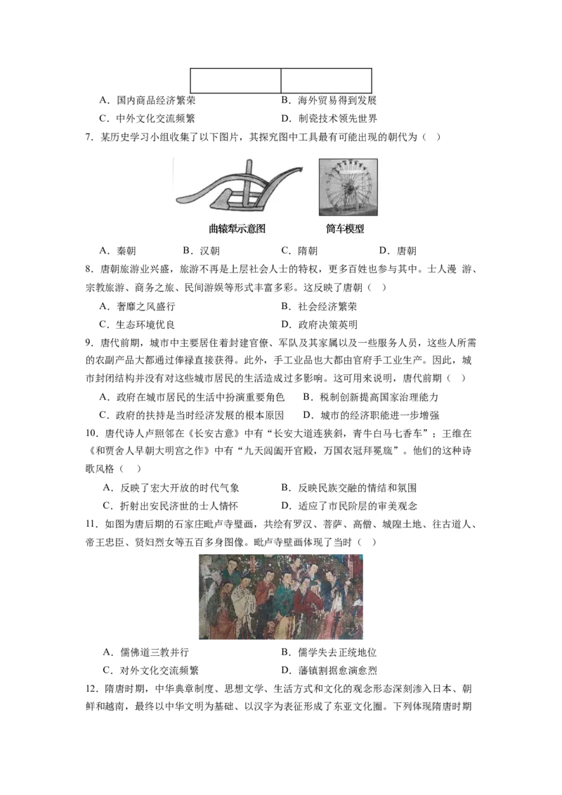 专题04盛世大唐（原卷版）_07高考历史_新高考复习资料_2024年新高考复习资料_二轮复习资料_完2024年高考历史二轮专题复习高频考点追踪分析与预测