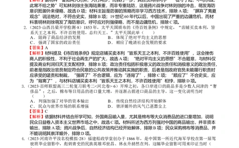 专题06晚清时期的内忧外患与救亡图存（解析版）_07高考历史_通用版（老高考）复习资料_2024年复习资料_完备战2024年高考历史一轮复习考点帮（全国通用）_中国近现代史