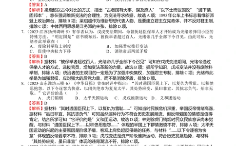 专题06晚清时期的内忧外患与救亡图存（解析版）_07高考历史_通用版（老高考）复习资料_2024年复习资料_完备战2024年高考历史一轮复习考点帮（全国通用）_中国近现代史