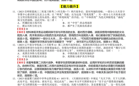 专题06晚清时期的内忧外患与救亡图存（解析版）_07高考历史_通用版（老高考）复习资料_2024年复习资料_完备战2024年高考历史一轮复习考点帮（全国通用）_中国近现代史