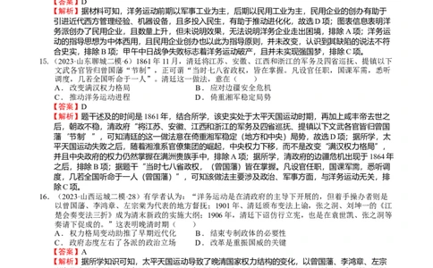 专题06晚清时期的内忧外患与救亡图存（解析版）_07高考历史_通用版（老高考）复习资料_2024年复习资料_完备战2024年高考历史一轮复习考点帮（全国通用）_中国近现代史