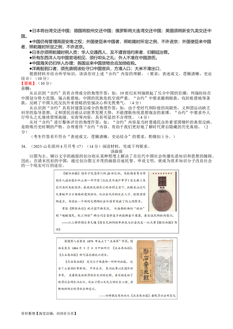 专题06晚清时期的内忧外患与救亡图存（解析版）_07高考历史_通用版（老高考）复习资料_2024年复习资料_完备战2024年高考历史一轮复习考点帮（全国通用）_中国近现代史
