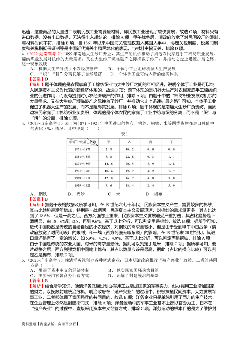 专题06晚清时期的内忧外患与救亡图存（解析版）_07高考历史_通用版（老高考）复习资料_2024年复习资料_完备战2024年高考历史一轮复习考点帮（全国通用）_中国近现代史