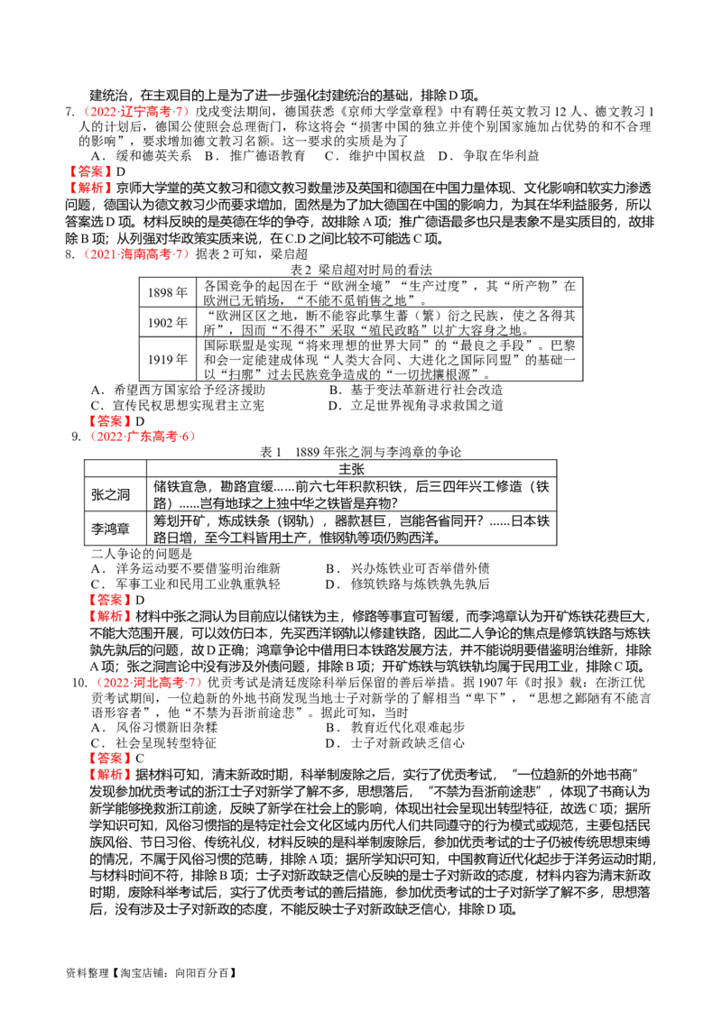 专题06晚清时期的内忧外患与救亡图存（解析版）_07高考历史_通用版（老高考）复习资料_2024年复习资料_完备战2024年高考历史一轮复习考点帮（全国通用）_中国近现代史