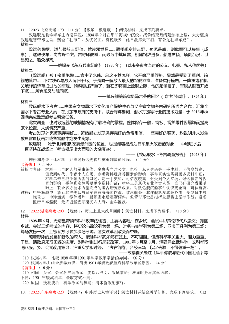 专题06晚清时期的内忧外患与救亡图存（解析版）_07高考历史_通用版（老高考）复习资料_2024年复习资料_完备战2024年高考历史一轮复习考点帮（全国通用）_中国近现代史