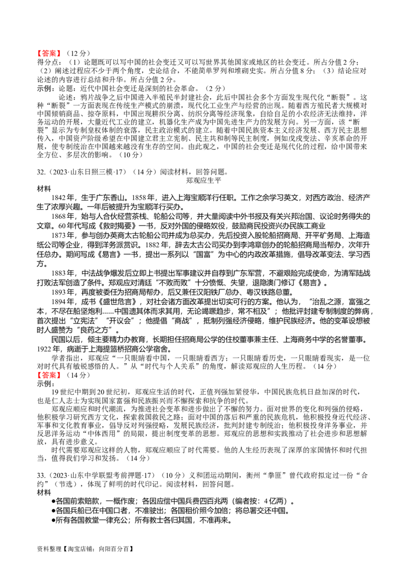 专题06晚清时期的内忧外患与救亡图存（解析版）_07高考历史_通用版（老高考）复习资料_2024年复习资料_完备战2024年高考历史一轮复习考点帮（全国通用）_中国近现代史
