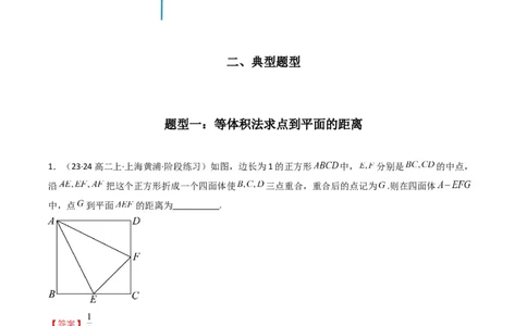 专题04点到平面的距离(典型题型归类训练)(解析版）_02高考数学_新高考复习资料_2024年新高考资料_专项复习资料_❤解题思路训练❤2024年高考数学复习解答题提优秘籍（新高考专用）