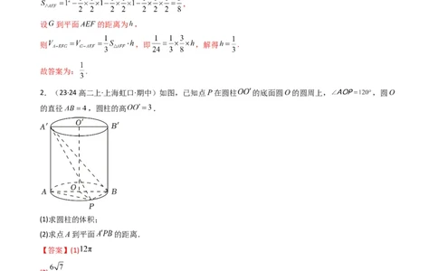 专题04点到平面的距离(典型题型归类训练)(解析版）_02高考数学_新高考复习资料_2024年新高考资料_专项复习资料_❤解题思路训练❤2024年高考数学复习解答题提优秘籍（新高考专用）