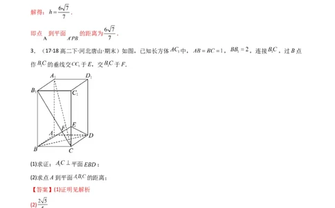 专题04点到平面的距离(典型题型归类训练)(解析版）_02高考数学_新高考复习资料_2024年新高考资料_专项复习资料_❤解题思路训练❤2024年高考数学复习解答题提优秘籍（新高考专用）