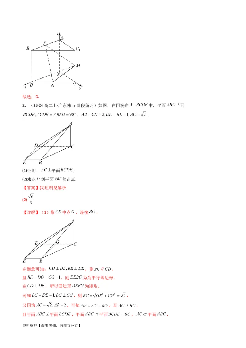专题04点到平面的距离(典型题型归类训练)(解析版）_02高考数学_新高考复习资料_2024年新高考资料_专项复习资料_❤解题思路训练❤2024年高考数学复习解答题提优秘籍（新高考专用）