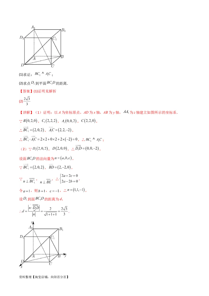 专题04点到平面的距离(典型题型归类训练)(解析版）_02高考数学_新高考复习资料_2024年新高考资料_专项复习资料_❤解题思路训练❤2024年高考数学复习解答题提优秘籍（新高考专用）