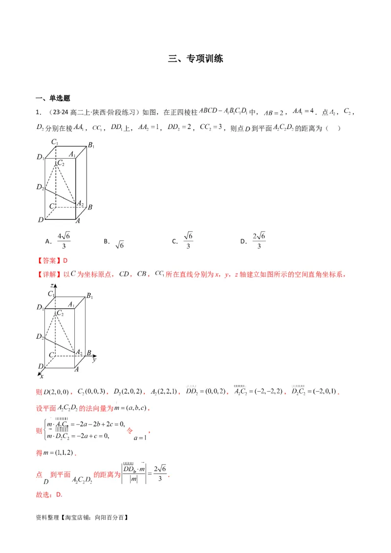 专题04点到平面的距离(典型题型归类训练)(解析版）_02高考数学_新高考复习资料_2024年新高考资料_专项复习资料_❤解题思路训练❤2024年高考数学复习解答题提优秘籍（新高考专用）