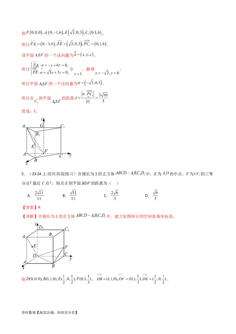 专题04点到平面的距离(典型题型归类训练)(解析版）_02高考数学_新高考复习资料_2024年新高考资料_专项复习资料_❤解题思路训练❤2024年高考数学复习解答题提优秘籍（新高考专用）
