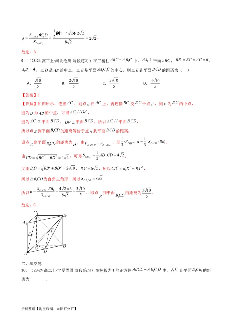 专题04点到平面的距离(典型题型归类训练)(解析版）_02高考数学_新高考复习资料_2024年新高考资料_专项复习资料_❤解题思路训练❤2024年高考数学复习解答题提优秘籍（新高考专用）