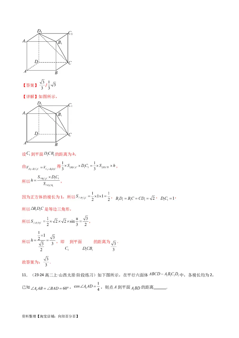 专题04点到平面的距离(典型题型归类训练)(解析版）_02高考数学_新高考复习资料_2024年新高考资料_专项复习资料_❤解题思路训练❤2024年高考数学复习解答题提优秘籍（新高考专用）