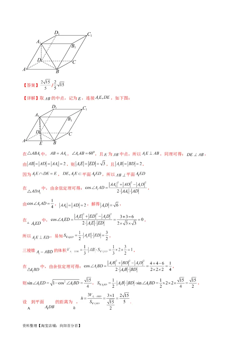 专题04点到平面的距离(典型题型归类训练)(解析版）_02高考数学_新高考复习资料_2024年新高考资料_专项复习资料_❤解题思路训练❤2024年高考数学复习解答题提优秘籍（新高考专用）